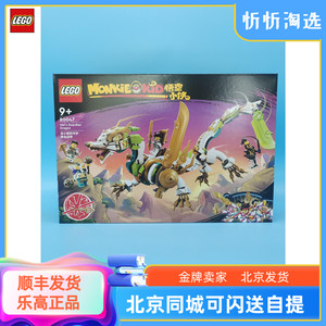 LEGO乐高悟空小侠系列80047龙小骄的守护神龙战甲益智积木玩具新