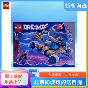 LEGO乐高梦境系列71475奥兹先生的太空汽车男女生拼搭积木玩具新