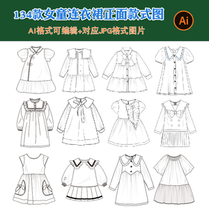 210女童款式图设计甜美连衣裙短袖长袖裙装款式图线稿模板AI矢量