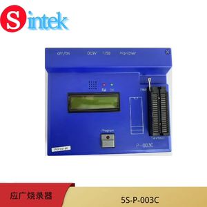 应广开发工具应广烧录器PDK5S-P-003C和应广仿真器PDK5S-I-S02B