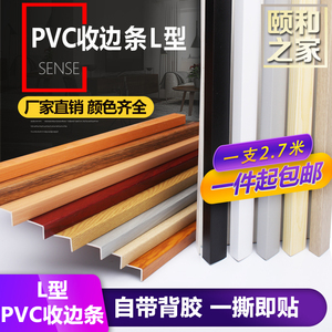 PVC压边条spc锁扣胶地板收边条 直角L形木地板收口包边条塑料自粘
