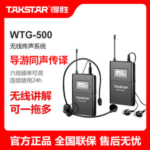 Takstar/得胜 WTG-500 单反无线麦克风 摄像机话筒 领夹式麦克风