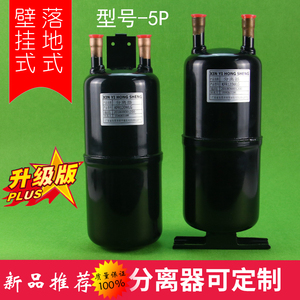 5匹储液罐贮液器热泵空气能空调配件高压储液器汽液分离器（挂）