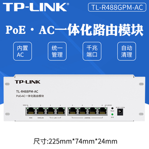 TP-LINK多口全千兆POEAC一体化模块路由器PoE供电三合一AC管理无线86面板吸顶AP有线网络弱电箱模块R488PM