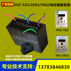 XKZ-20G2电控箱触发器电磁振动给料机控制箱触发器XKZ-5G2控制器