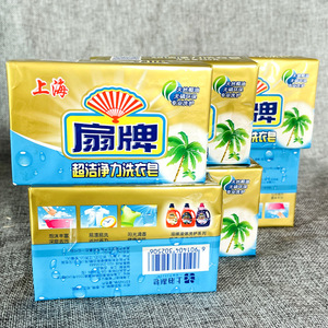 扇牌洗衣皂洁净力透明皂肥皂250g*10块装椰油精华易漂洗上海制皂