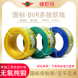 绿灯行国标BVR家用铜芯多股软线1.5/2.5/4/6平方多芯家装阻燃铜线