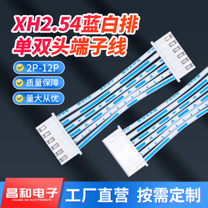 XH2.54mm蓝白排线24#端子线单头双头2p3p4p5p6p12p排线电子连接线