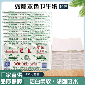 江浙沪皖包邮正品双船卫生纸草纸厕纸三刀装家用刀切纸450克*10包