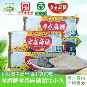 孝感牌孝感麻糖100g*10盒 湖北特产零食小吃黑白芝麻糖中华