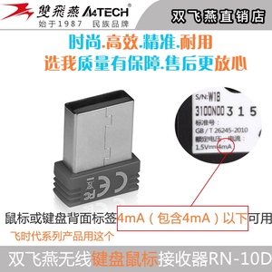 双飞燕A4TECH无线接收器鼠标键盘套装原装配件黑灰色通用USBRN10D