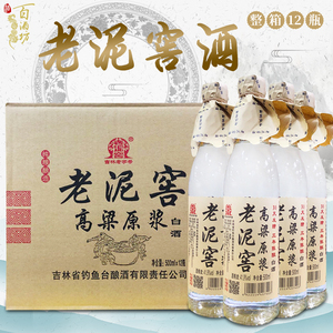 东北特产老泥窖原浆白酒纯粮酿造42°三年陈酿500ml*12整箱特价