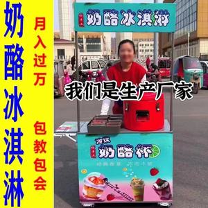 网红雪花酪机器商用摆摊奶酪杯设备奶酪冰淇淋酸奶雪糕冷饮机推车