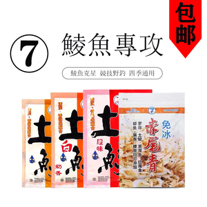 幸运7土鲮饵料鲮鱼垂钓鱼饵添加剂香腥味奶香味野钓水库小药蛋白