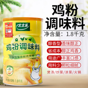 太太乐金装鸡粉1.8kg鲜美指数1.8鸡粉调味料提鲜增香腌制炖汤炒菜
