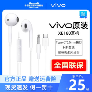 vivo原装有线耳机XE160正品#半入耳式TypeC接口3.5mm手机通用IQOO