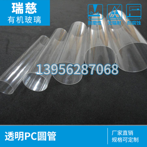 高透明PC管 亚克力管 有机玻璃圆管 高透明PMMA管 定做