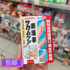 香港正品日小林制药创护宁液态胶布创可贴傷口保护膜液体止血膏