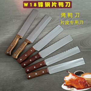 W18手工制作锋钢锯条片鸭刀 北京烤鸭片鸭刀片皮刀片肉刀免磨包邮