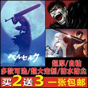 剑风传奇海报烙印战士格斯格里菲斯酒吧宿舍狂战士卧室墙装饰挂画