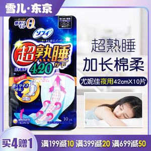 日本苏菲卫生巾夜用420mm超熟睡尤妮佳加长超长棉柔月经棉10片