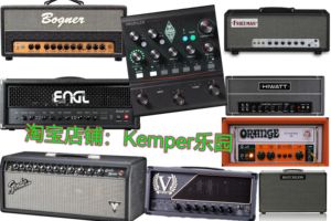 KPP Kemper player效果器付费音色包 多款吉他音箱音色合辑