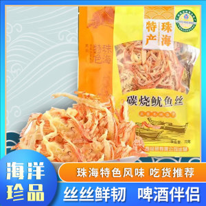 珠海特产鱿鱼丝即食海鲜零食手撕风味鱿鱼须鱼条鱼干海味干货小吃