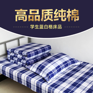 学生被套三件套蓝白格子斜纹全纯棉宿舍单人床上下铺被罩床单枕套