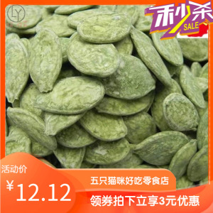 大片绿茶味南瓜子500g散装抹茶南瓜子白瓜子100g干果零食炒货