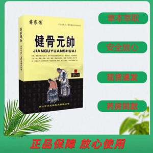 买1盒送2贴周口万方 健骨元帅冷敷贴酸麻肿痛消贴膏蒋家传黑膏药