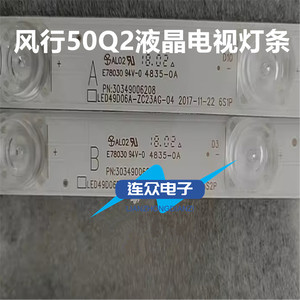 适用风行50Q2灯条 50寸液晶电视LED背光灯条LED49D06A-ZC23AG-04