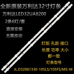 原装万利达LED32UA8200 32寸液晶电视灯条灯管背光灯2条6灯一套