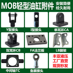 MOB轻型液压油缸/双耳环CB底座/单耳环CA连接座/液压缸安装附件