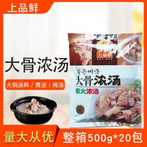 上品鲜大骨浓汤整箱500g*20包老火浓汤高汤白汤浓汤底调味粉调料