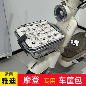 适用于雅迪摩登电动电瓶车筐内胆包TDT1348Z专用防水防尘车筐内包