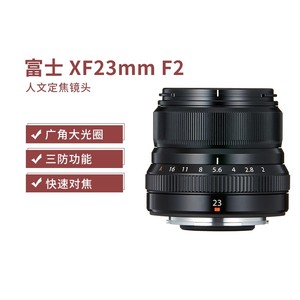 Fujifilm/富士 XF 23mm f2 R WR 23F2 标准定焦微单镜头 人像镜头