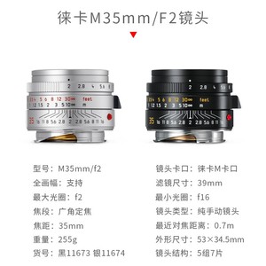 Leica徕卡M35/2 镜头新款莱卡35F2镜头11673 黑11674 银ASPH 镜头