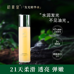 专柜正品 初夏堂二裂酵母护肤精华水230ml 女补水亮肤抗老爽肤水