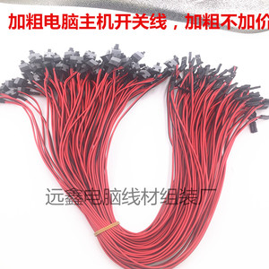 主机开关线 启动开机线 ATX机箱电源开关线 重启线 主板开关线