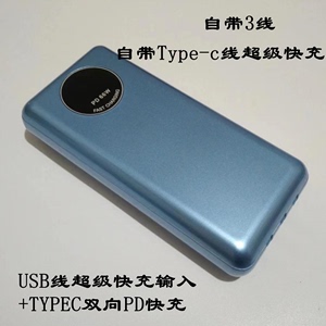 自带3线2万MAH移动电源 充电宝带屏显PD快充USB22.5W快充