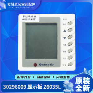 适用格力空调控制面板 30296009 显示板Z6035L手操器线控器MV-02