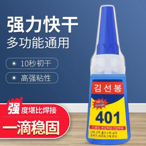 韩国401胶水正品强力快干手工胶粘钻美甲家用补塑料鞋五金万能胶