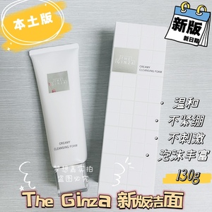 日本御银座THE GINZA2021新版洗面奶洁面能量水乳玫瑰油