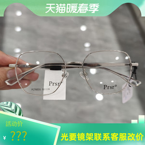 新款帕莎Prsr眼镜框PT76531时尚金属男近视女全框可配镜片防蓝光