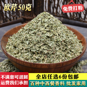 欧芹碎50g 干香芹叶粉parsley散装调味料新鲜片西餐粉烘焙料香料