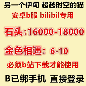 另一个伊甸初始号穿越超越时空的猫安卓b服bilibil自抽号国服