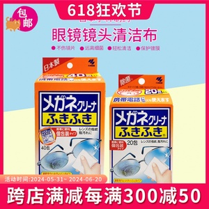 日本小林制药眼镜手机镜头清洁布擦镜纸湿巾去指纹20/40枚 包邮