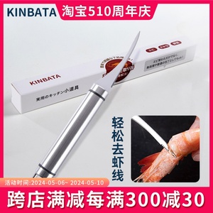 包邮现货日本kinbata不锈钢多功能去虾线刀厨房清理工具开虾背刀