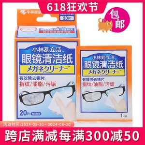 日本包邮小林制药一次性眼镜布擦拭布擦手机屏幕清洁眼镜湿巾20枚