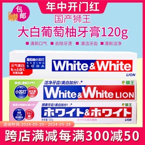 包邮 日本LION狮王美白牙膏120g white特效去渍防蛀薄荷牙膏国产